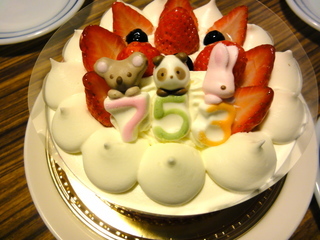 七五三 のお祝いに シャトレーゼ の 七五三デコレーションケーキ Growing Up